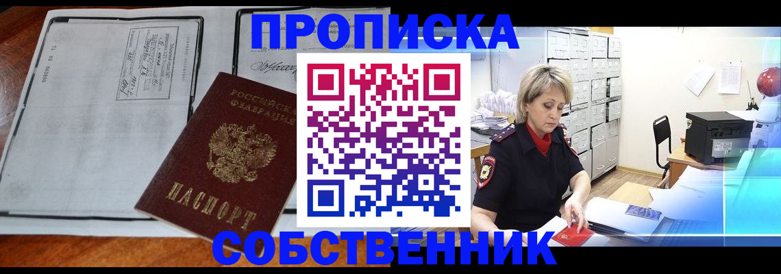 прописка паспорт в Богородицке