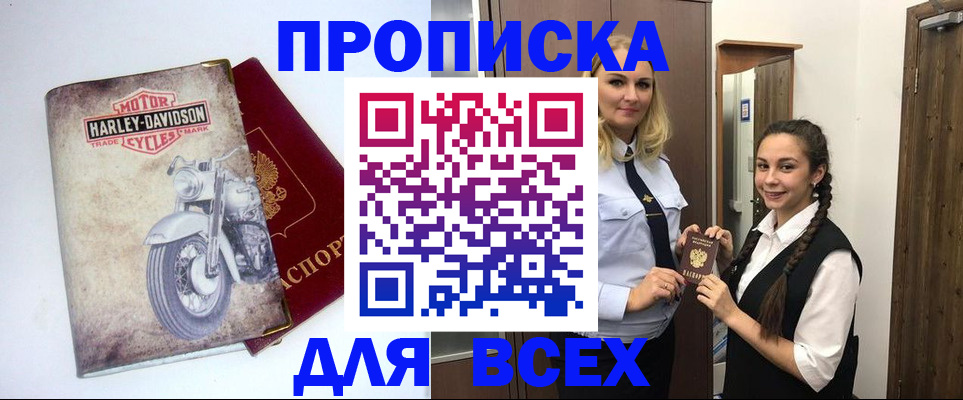 временная регистрация недорого в Богородицке