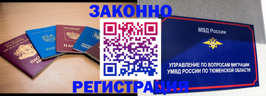 прописка в квартире в Богородицке